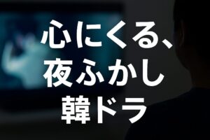 Korean Drama